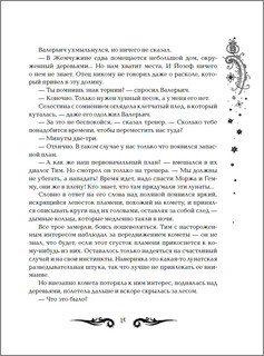 Лунастры. Танец белых карликов. Книга 4 10