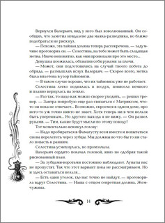 Лунастры. Танец белых карликов. Книга 4 9