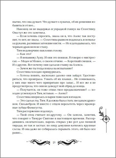 Лунастры. Танец белых карликов. Книга 4 8