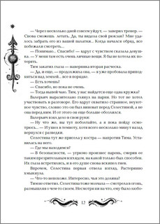 Лунастры. Танец белых карликов. Книга 4 7