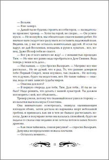 Лунастры. Танец белых карликов. Книга 4 6