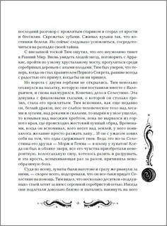 Лунастры. Танец белых карликов. Книга 4 4