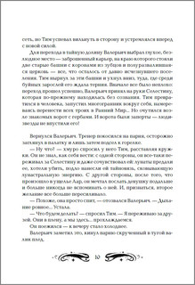 Лунастры. Танец белых карликов. Книга 4 5