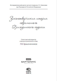 Законотворческая история современного Гражданского кодекса 2