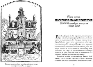 Спайдервик. Хроники 2