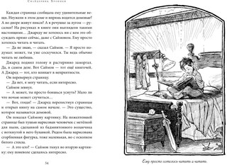 Спайдервик. Хроники 3