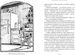 Спайдервик. Хроники 4