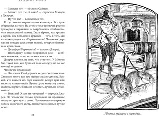 Спайдервик. Хроники 5