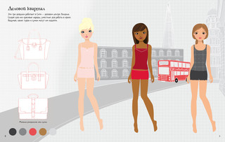 Столица моды. Лондон 5