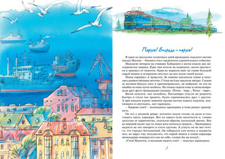 Весёлое мореплавание Солнышкина 3