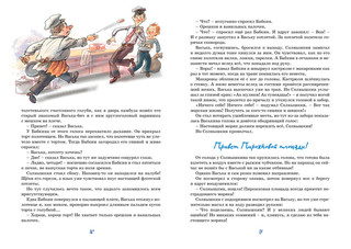 Весёлое мореплавание Солнышкина 5