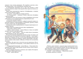 Весёлое мореплавание Солнышкина 6