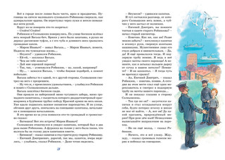 Весёлое мореплавание Солнышкина 7