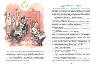 Весёлое мореплавание Солнышкина 8