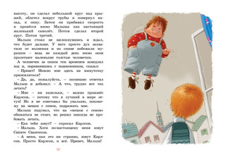 Малыш и Карлсон, который живёт на крыше 2