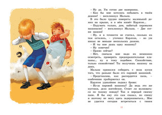 Малыш и Карлсон, который живёт на крыше 3