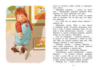 Малыш и Карлсон, который живёт на крыше 4