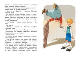 Малыш и Карлсон, который живёт на крыше 5