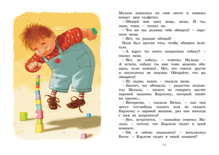 Малыш и Карлсон, который живёт на крыше 6