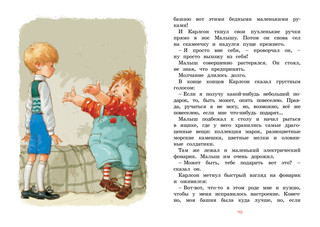 Малыш и Карлсон, который живёт на крыше 7