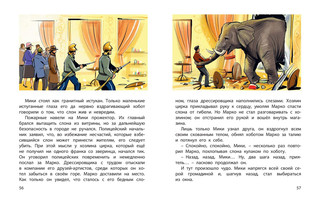 Цирк, да и только! Рассказы 5