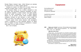 Цирк, да и только! Рассказы 6