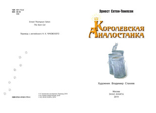 Королевская Аналостанка 2