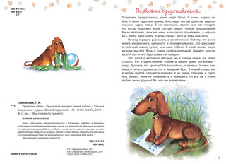 Проделки Шнапа. Правдивая история одной собаки 3