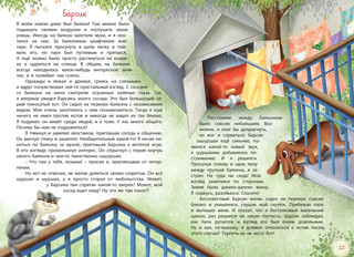 Проделки Шнапа. Правдивая история одной собаки 4