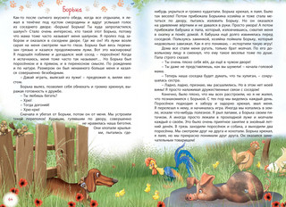 Проделки Шнапа. Правдивая история одной собаки 6