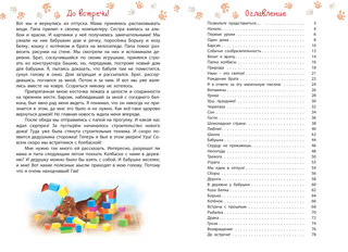 Проделки Шнапа. Правдивая история одной собаки 8