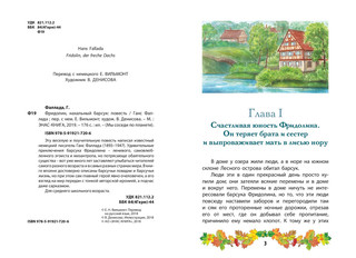 Фридолин, нахальный барсук 2