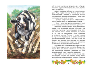 Фридолин, нахальный барсук 4