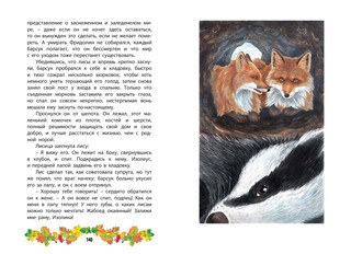 Фридолин, нахальный барсук 5