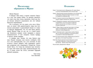 Фридолин, нахальный барсук 6