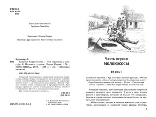 Капитан Сорви-голова 2