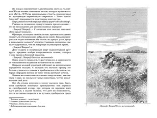 Капитан Сорви-голова 3