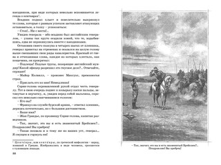 Капитан Сорви-голова 4