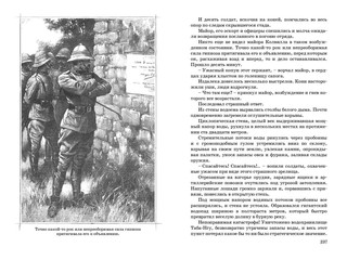 Капитан Сорви-голова 5