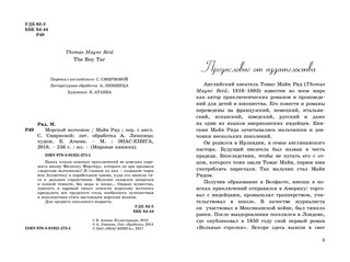 Морской волчонок 2