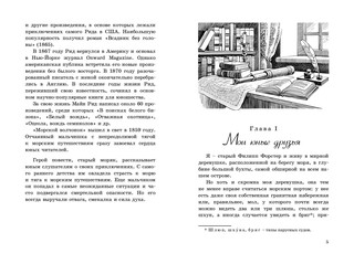 Морской волчонок 3