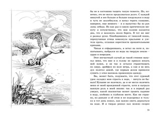 Морской волчонок 4