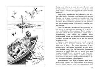 Морской волчонок 5