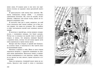 Морской волчонок 7