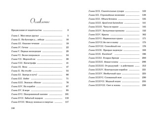 Морской волчонок 8