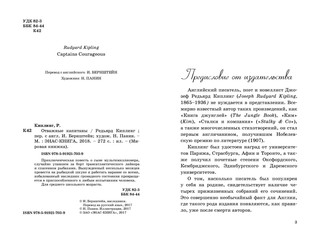 Отважные капитаны 2