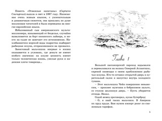 Отважные капитаны 3