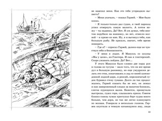 Отважные капитаны 4