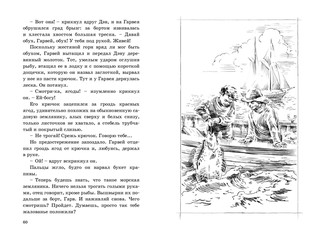 Отважные капитаны 5