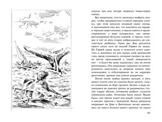 Отважные капитаны 6